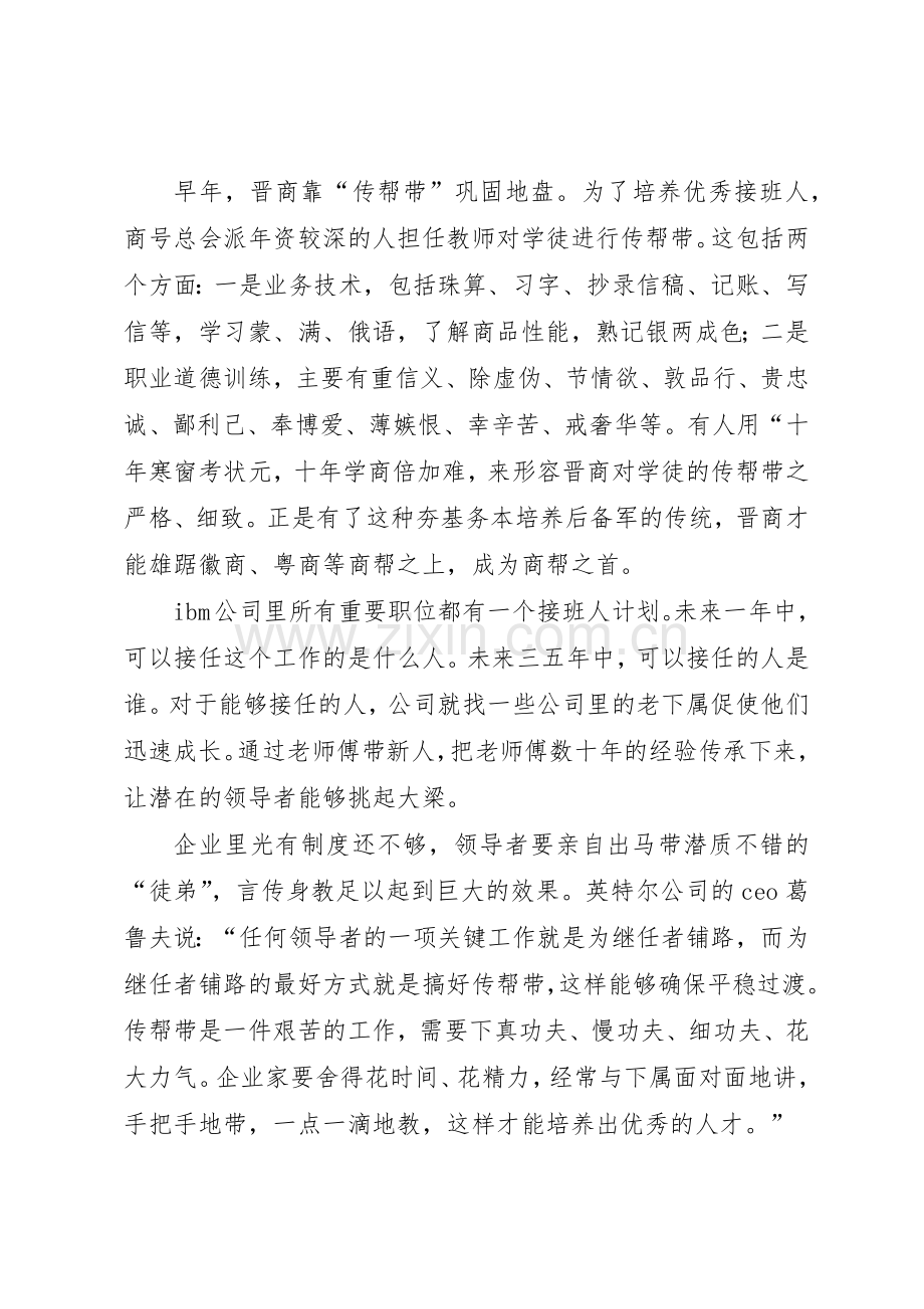 中小企业规章制度外管人300招 .docx_第2页