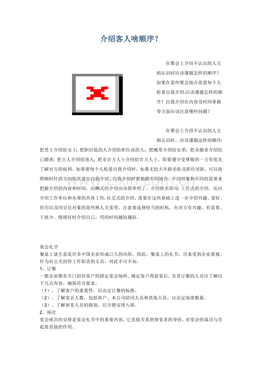 介绍客人礼仪.doc_第1页