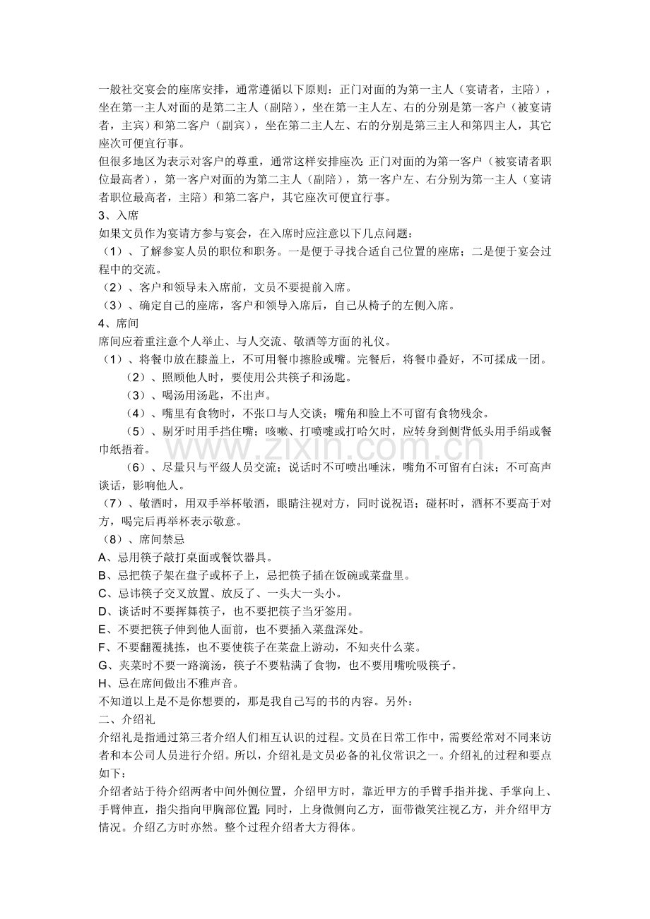 介绍客人礼仪.doc_第2页
