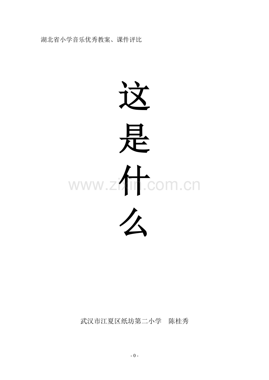 教案设计陈桂秀.doc_第1页