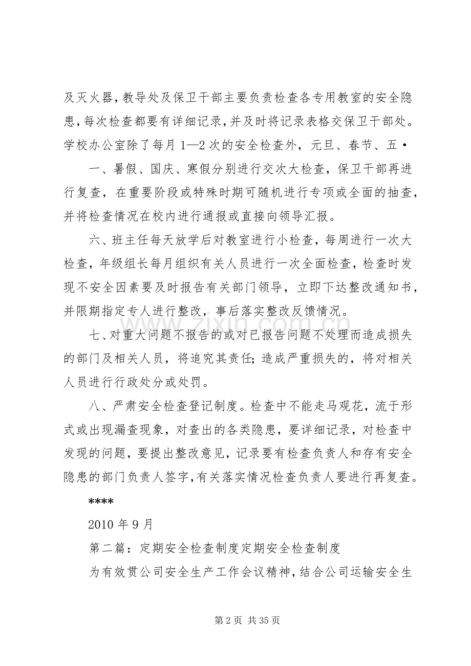 安全定期检查规章制度.docx_第2页