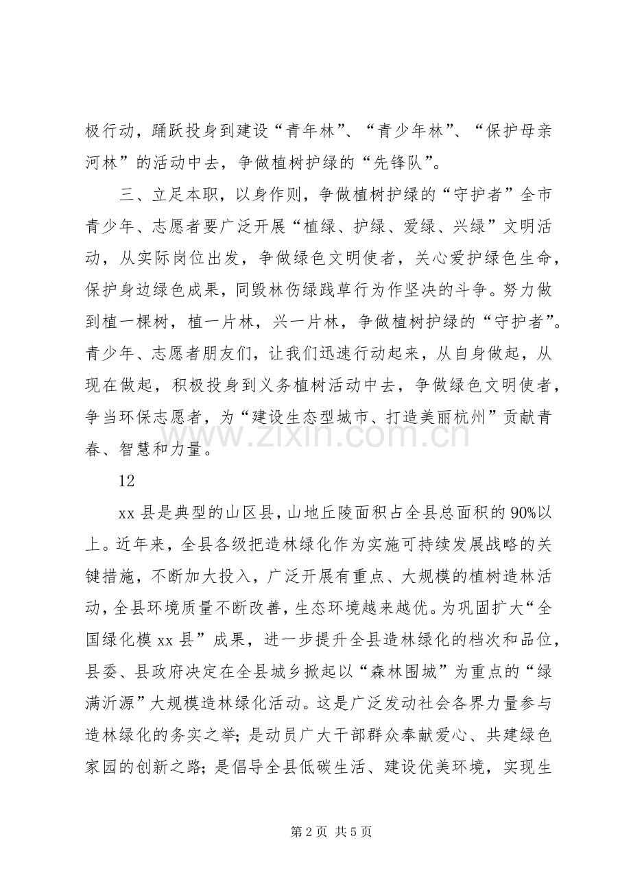 植树护绿倡议书范文.docx_第2页