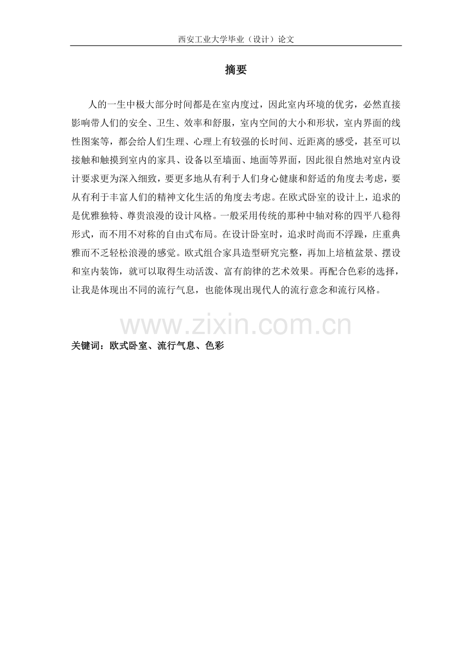 欧式卧室空间设计.doc_第2页