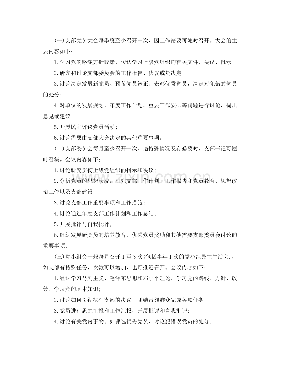 2020年党支部三会一课工作计划【三篇】 .docx_第2页