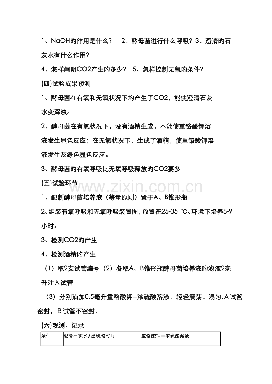 2022年光合作用和呼吸作用知识点总结.doc_第2页