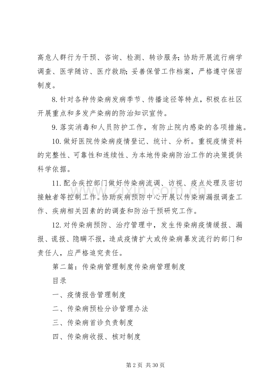 传染病管理规章制度(4).docx_第2页