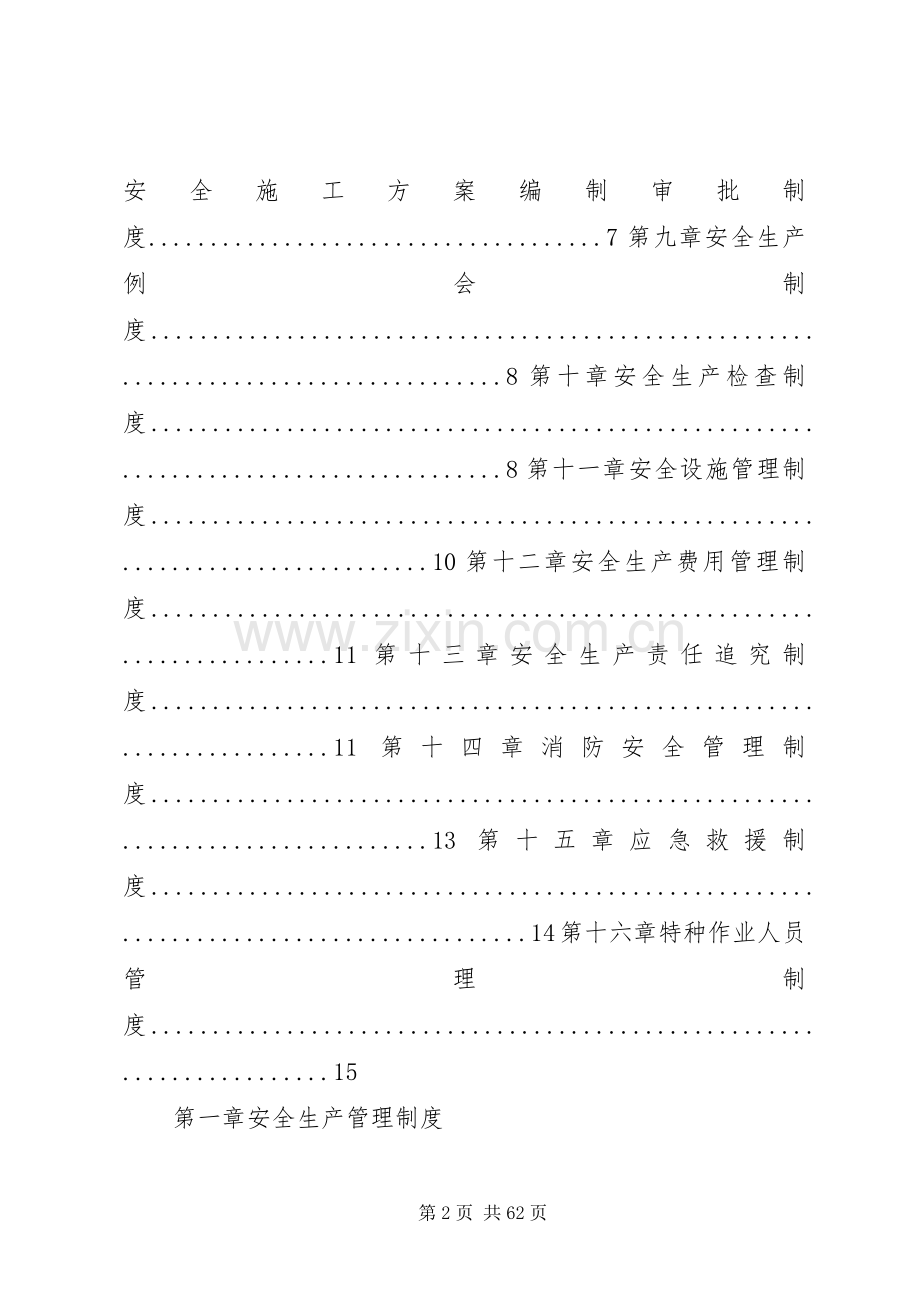 安全管理规章制度要点.docx_第2页