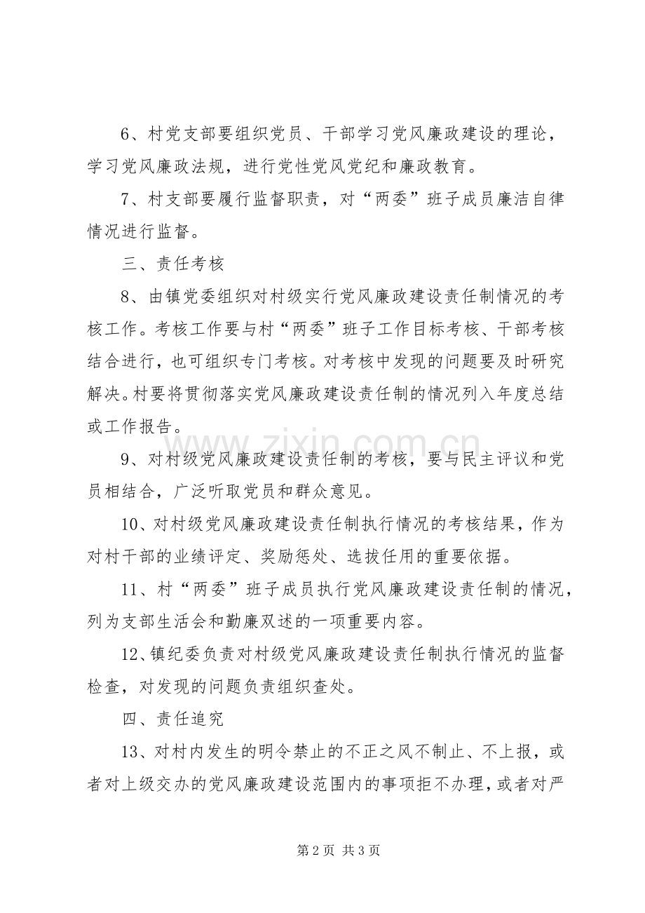 龙江村党风廉政建设工作规章制度.docx_第2页