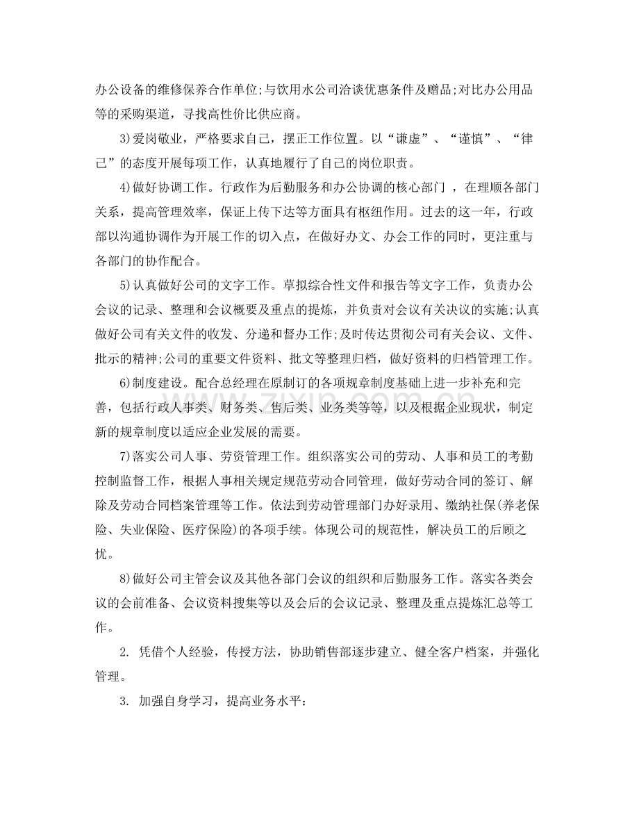 2020年助理的工作计划 .docx_第2页