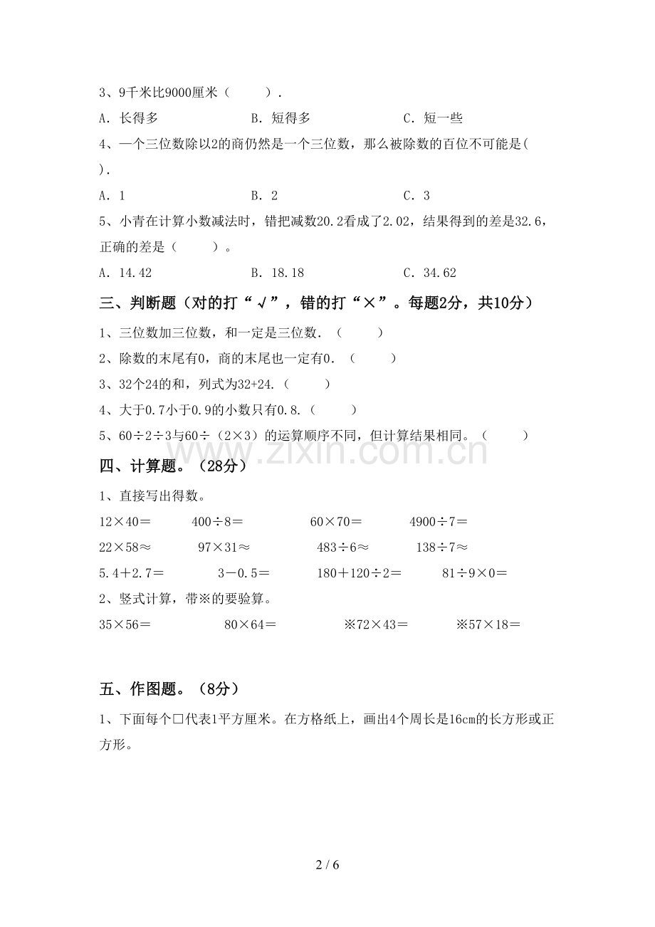 人教版三年级数学下册期末测试卷及答案【真题】.doc_第2页