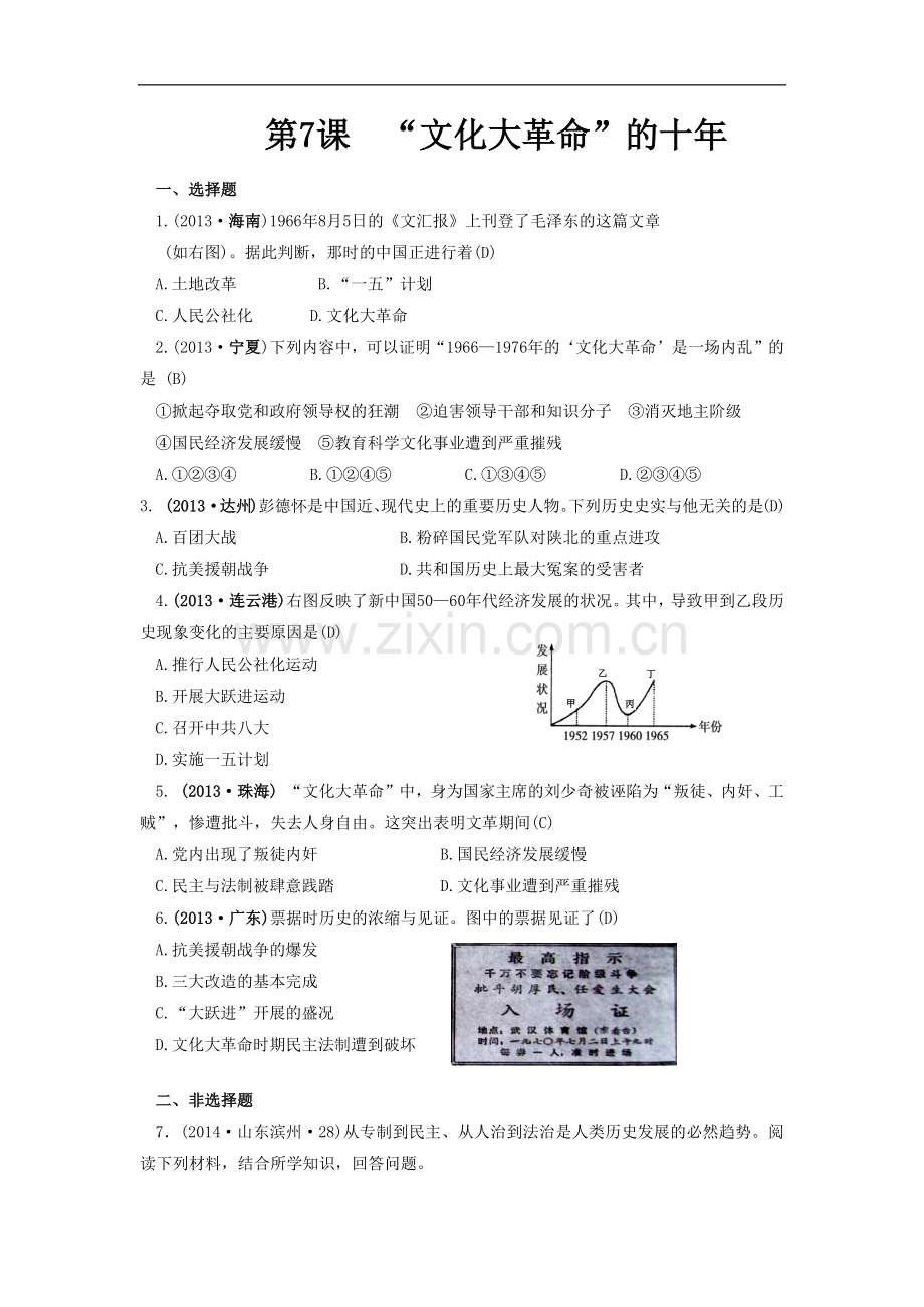 《“文化大革命”的十年》同步练习03.docx_第1页