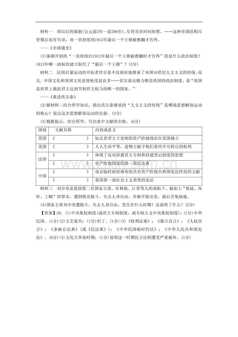 《“文化大革命”的十年》同步练习03.docx_第2页