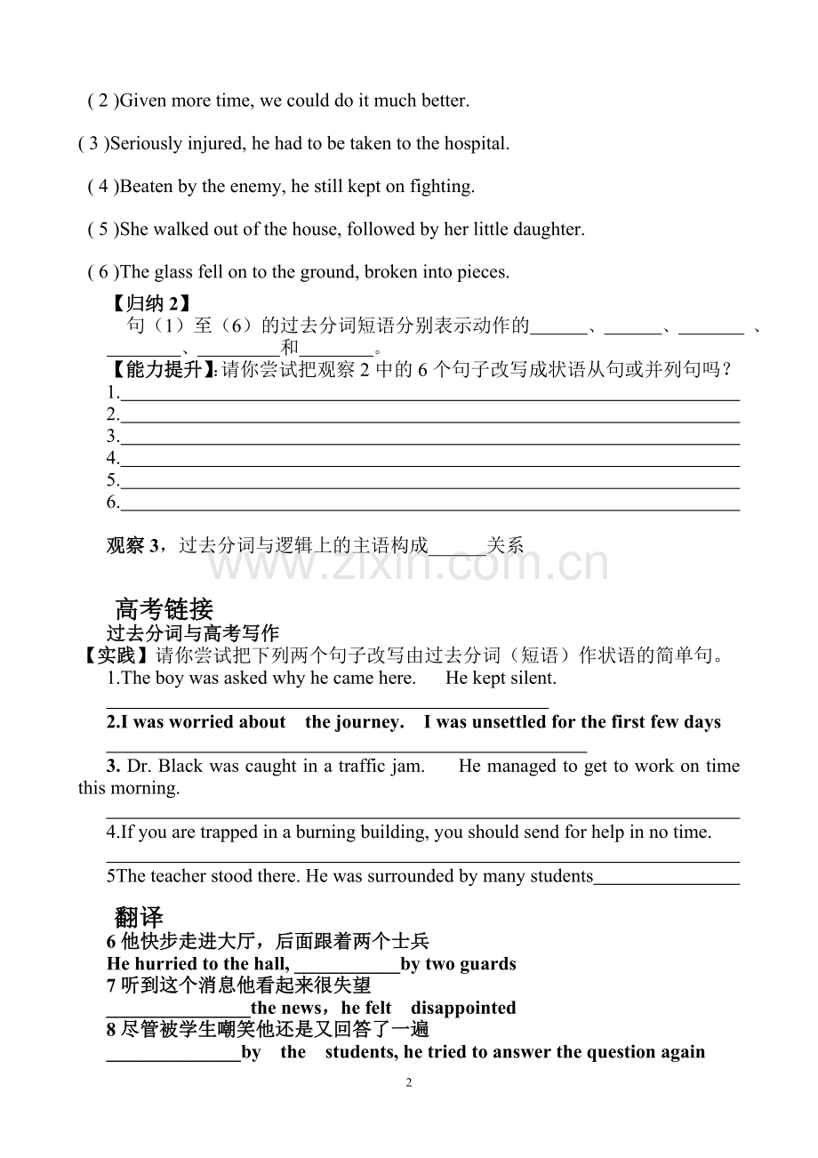 过去分词作状语导学案.doc_第2页