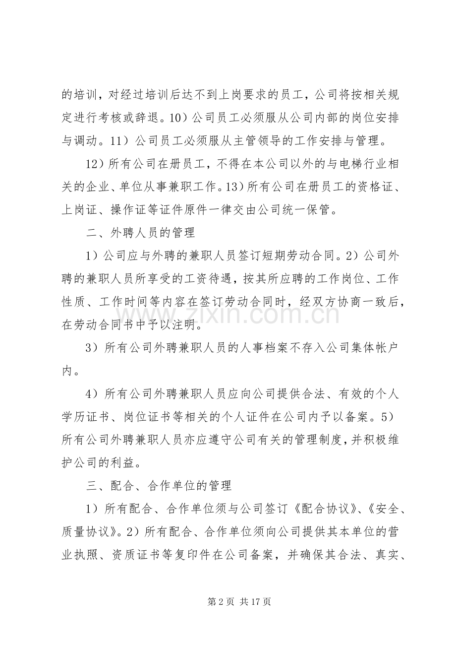 劳务供方管理规章制度★.docx_第2页