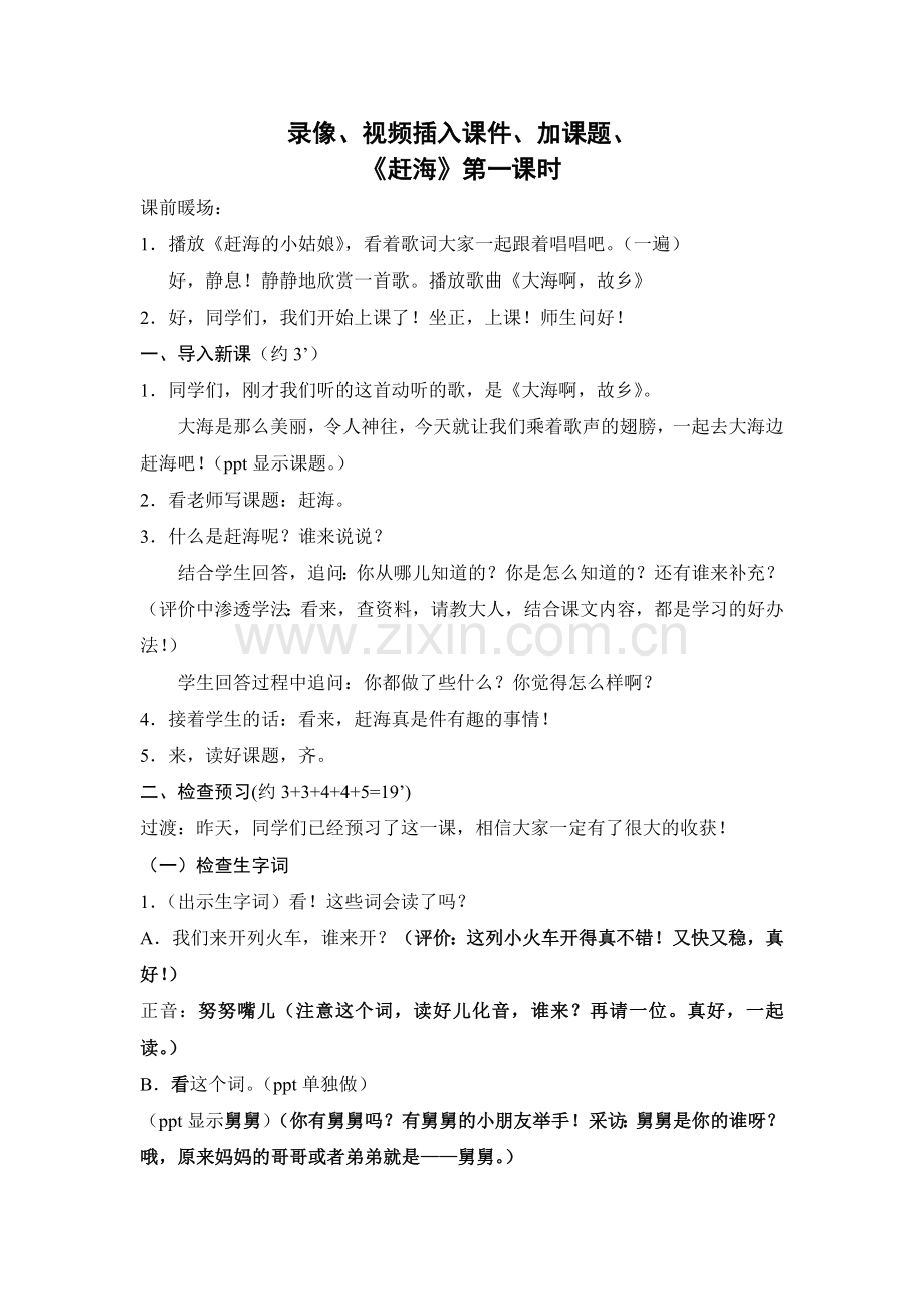 赶海新教案.doc_第1页