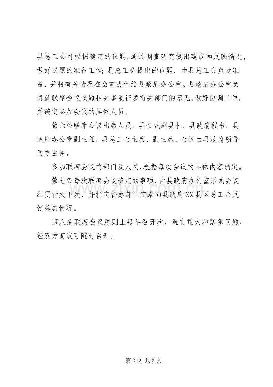 政府与工会联席会议规章制度.docx_第2页