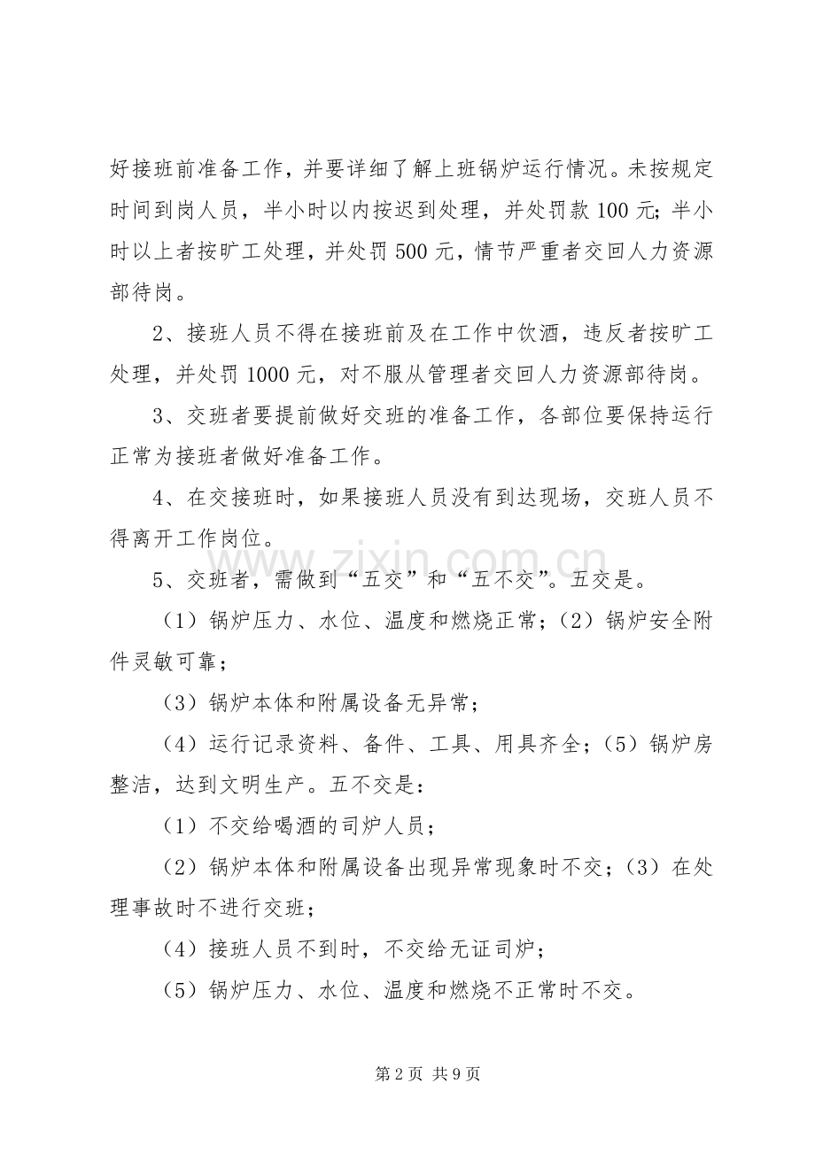 司炉工岗位责任制规章制度全 .docx_第2页