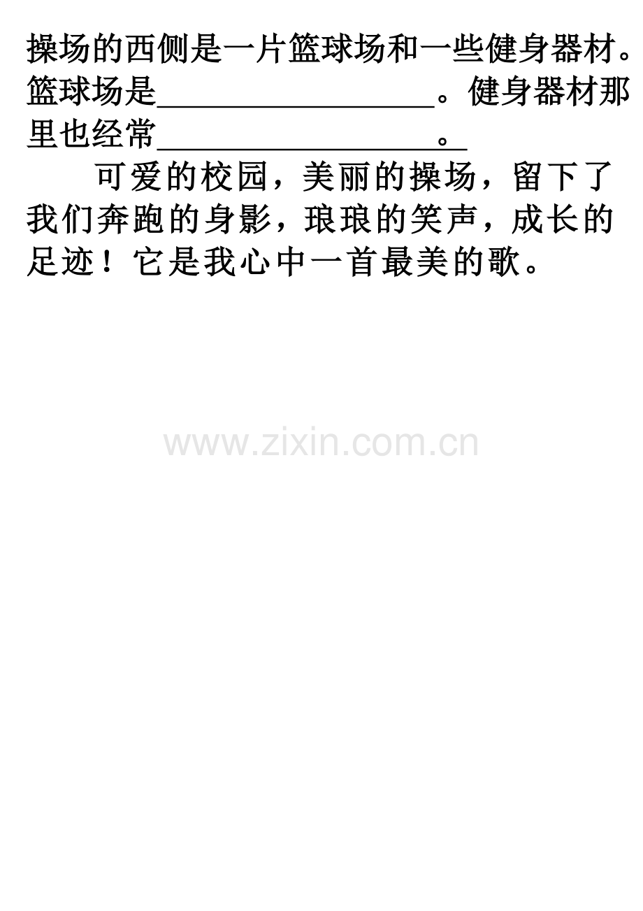 美丽的操场.doc_第2页