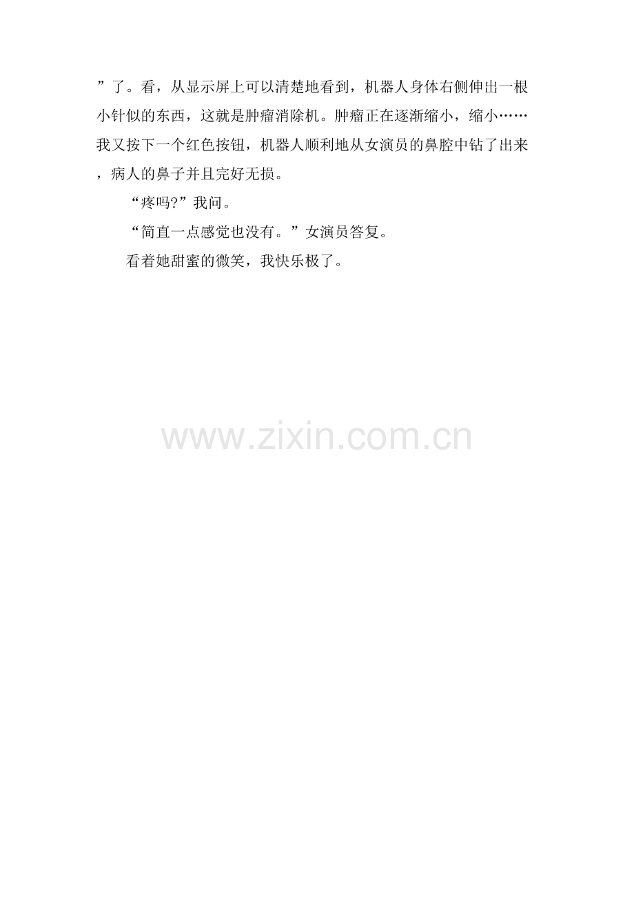 我未来是怎样作文.doc_第2页