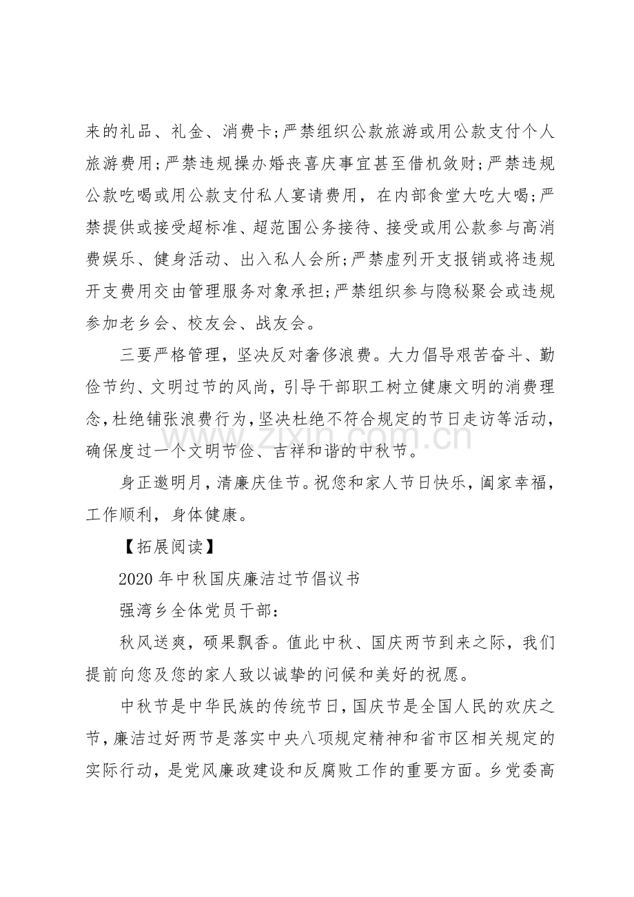 20XX年廉洁过中秋倡议书范文大全(2).docx_第2页
