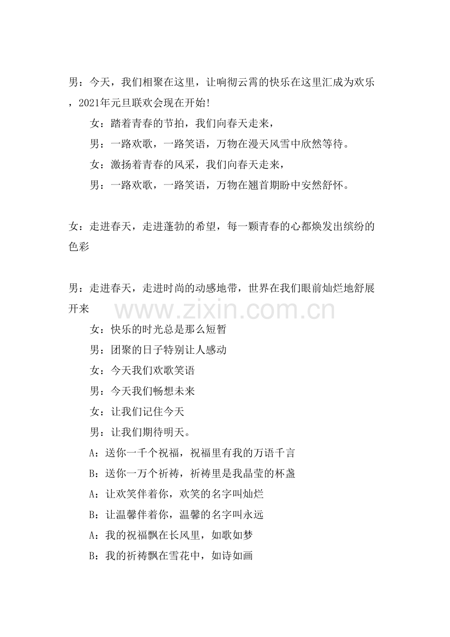 班级元旦晚会主持词开场白范文5篇.doc_第2页