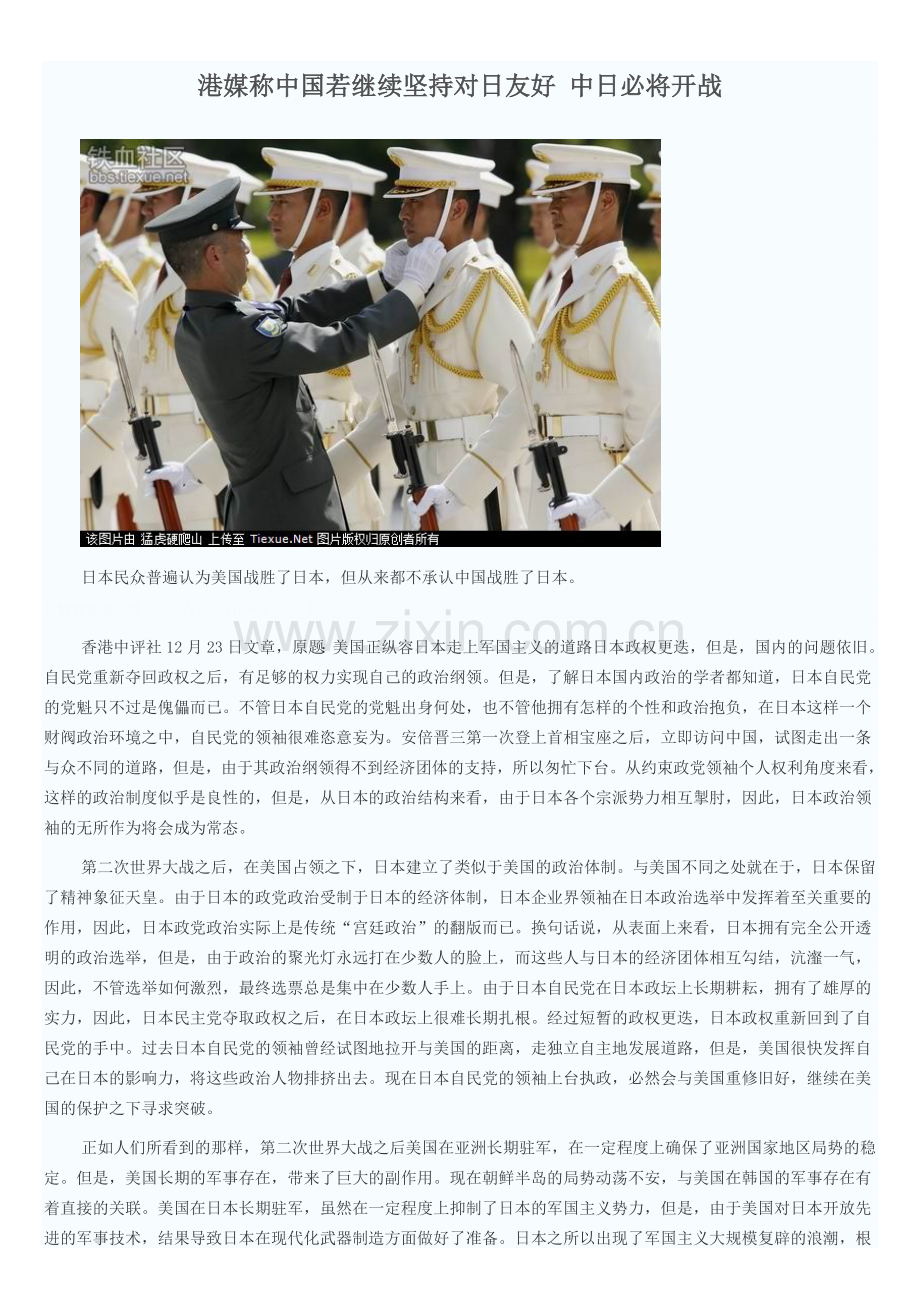 港媒称中国若继续坚持对日友好中日必将开战.doc_第1页