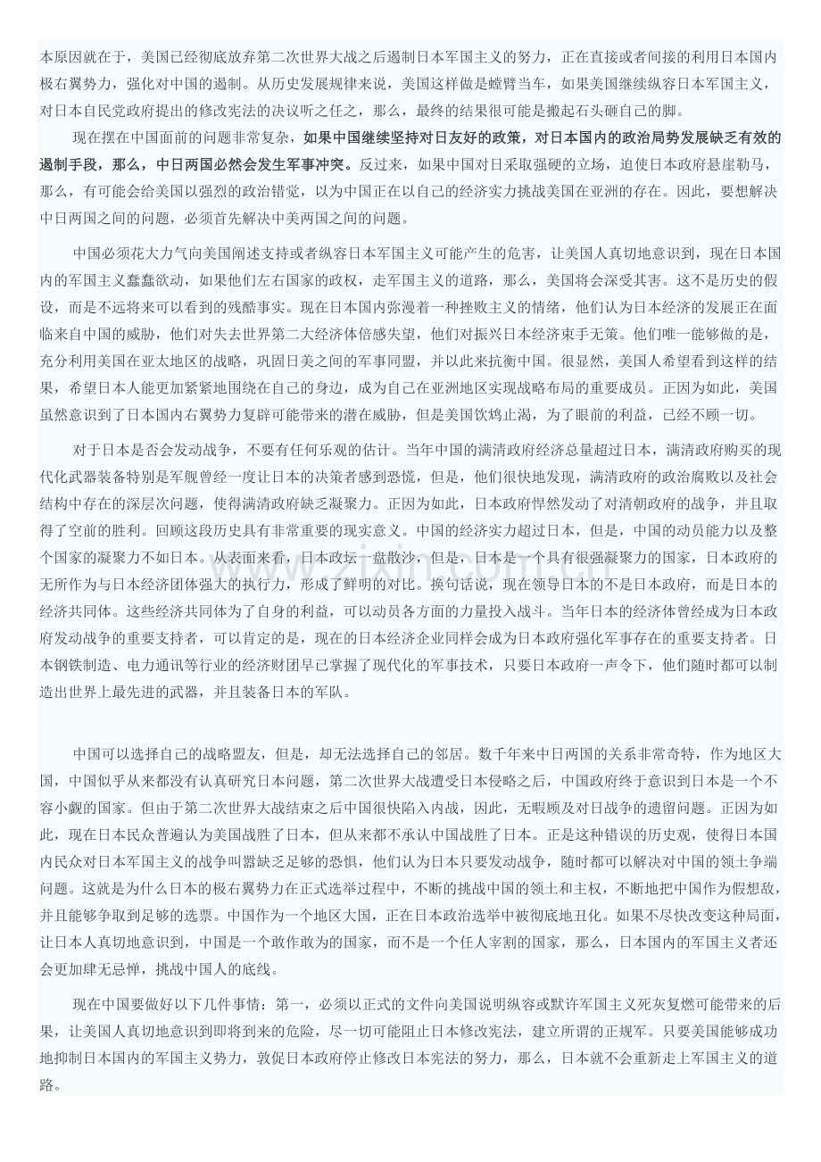 港媒称中国若继续坚持对日友好中日必将开战.doc_第2页