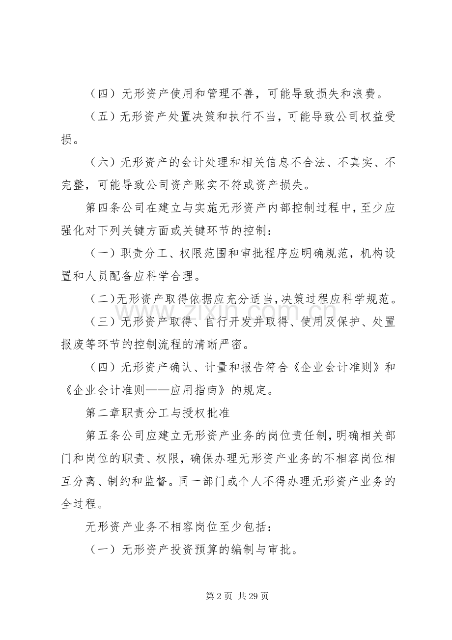内部控制规章制度无形资产.docx_第2页