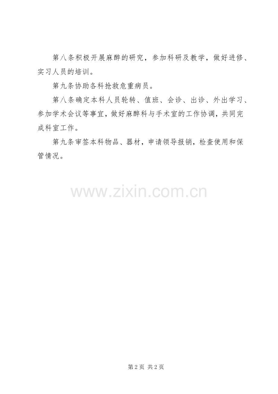 麻醉科主治医师职责要求.docx_第2页