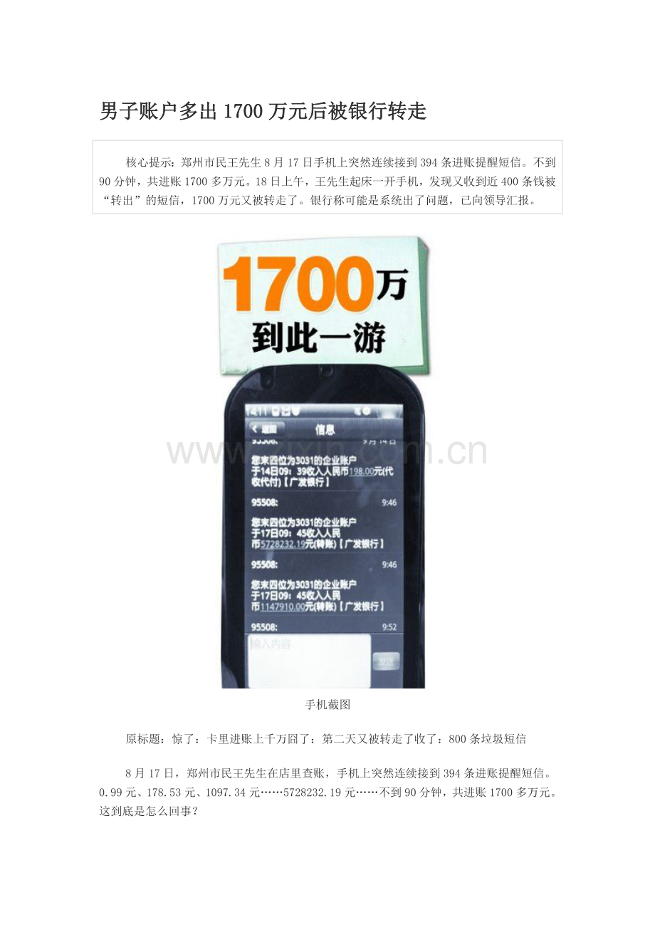 男子账户多出1700万元后被银行转走.doc_第1页