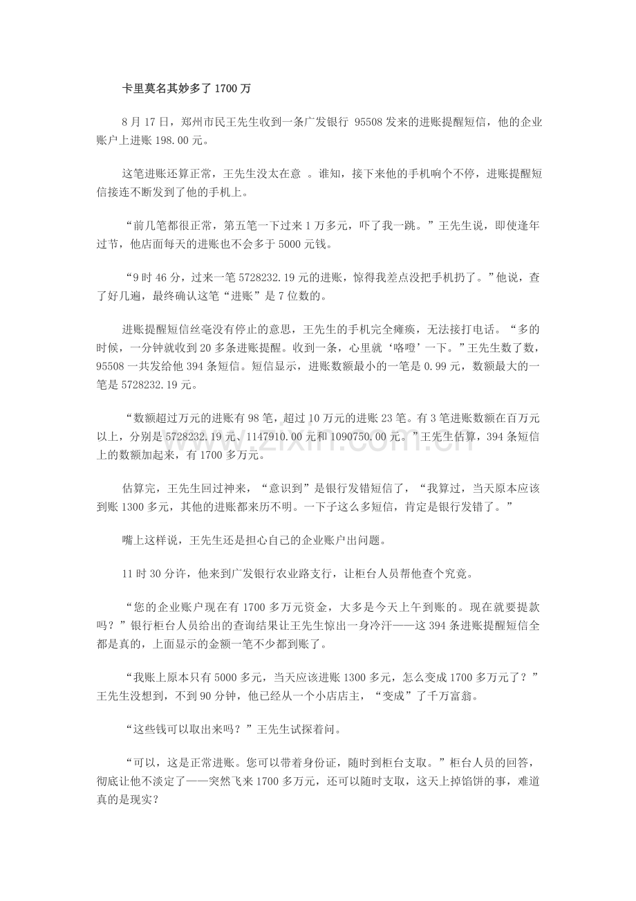 男子账户多出1700万元后被银行转走.doc_第2页