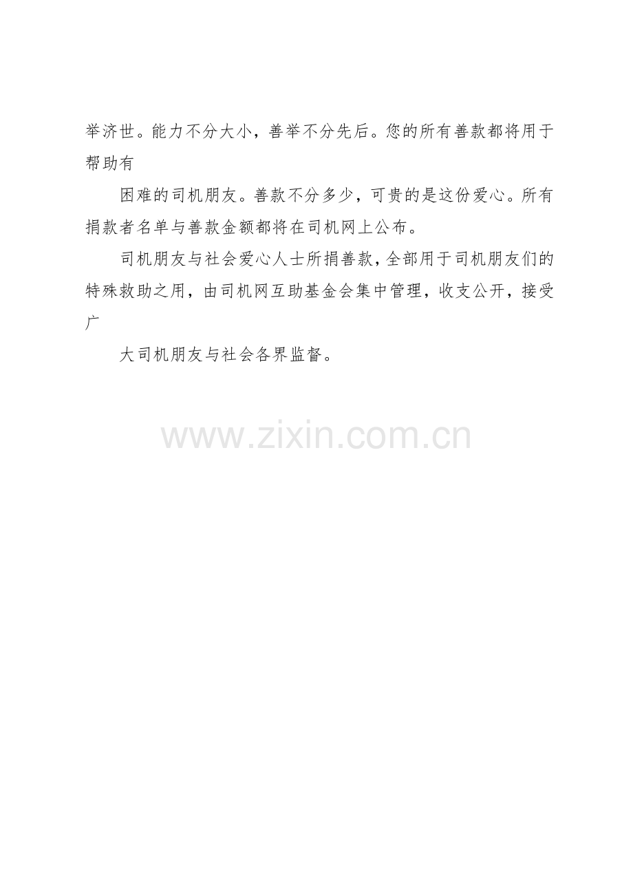 社会公益捐款倡议书范文.docx_第2页