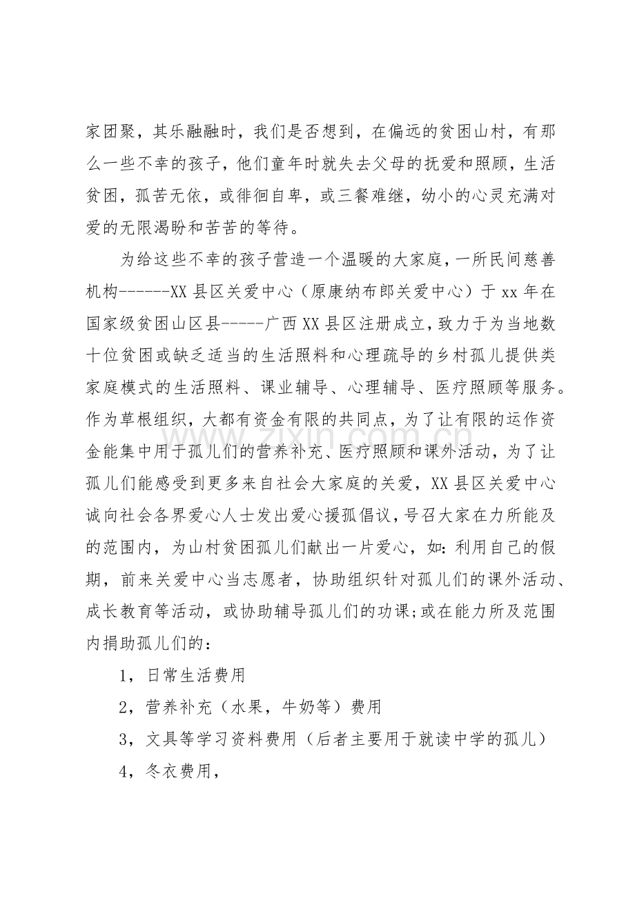 爱心援孤倡议书范文(5).docx_第2页