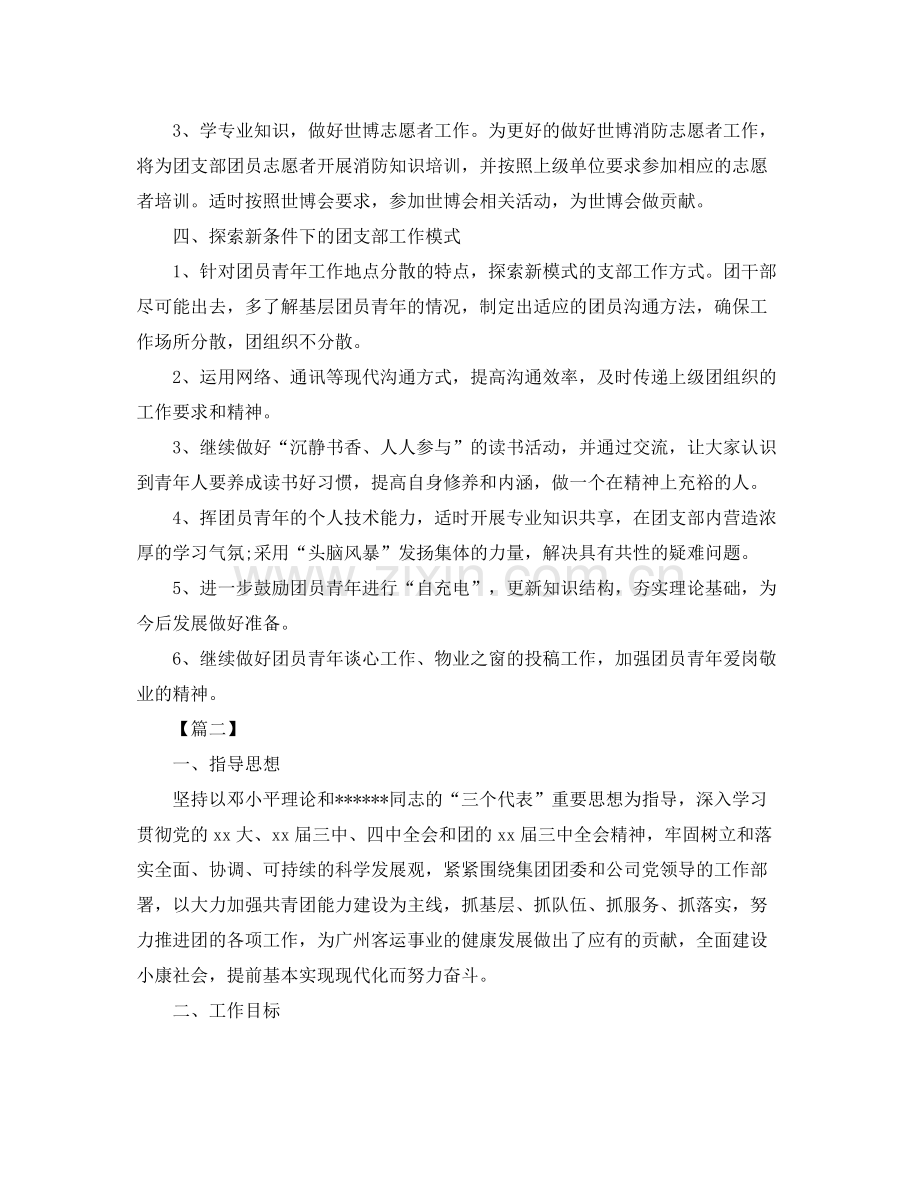企业团支部工作计划范例 .docx_第2页