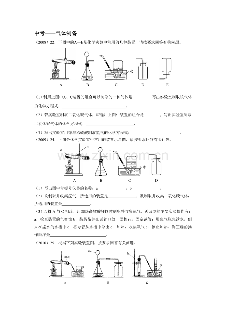中考气体制备题.doc_第1页