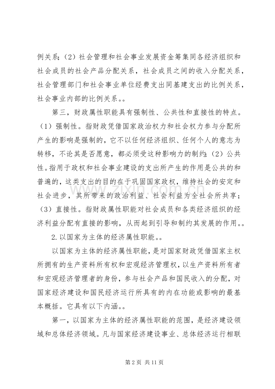 小议社会主义市场经济情形下的财政职责要求.docx_第2页