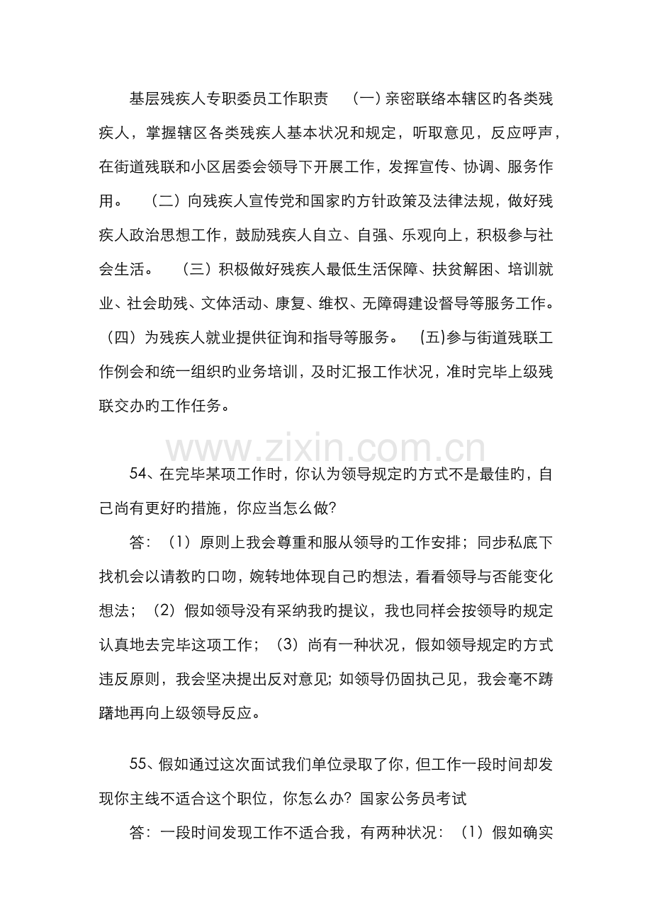 2022年残联面试题.doc_第1页