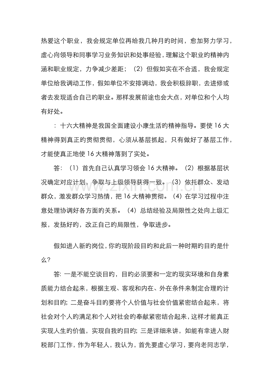 2022年残联面试题.doc_第2页