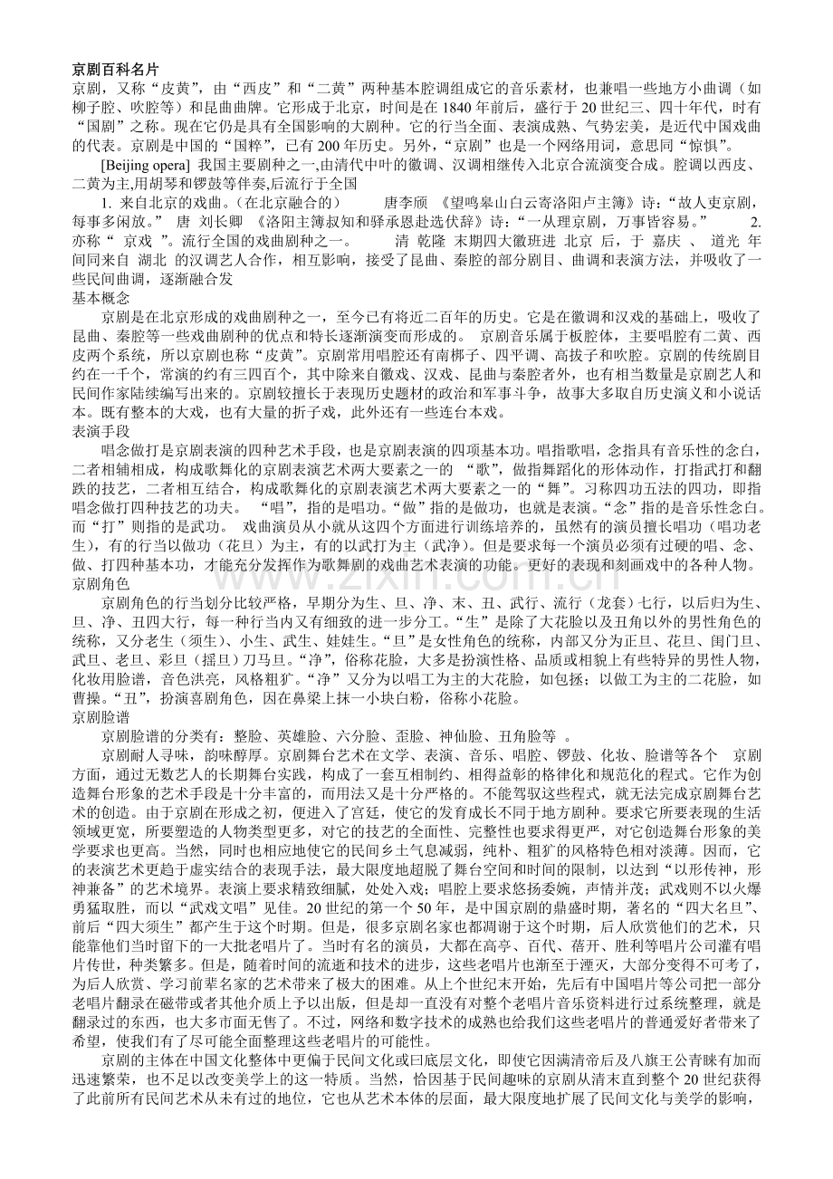 京剧的角色行当.doc_第1页