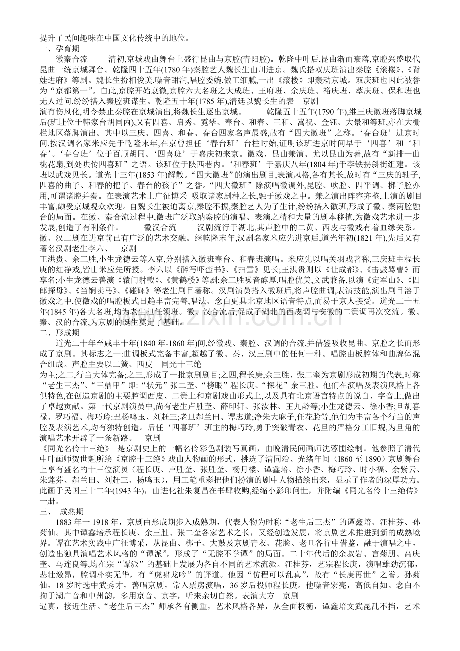 京剧的角色行当.doc_第2页