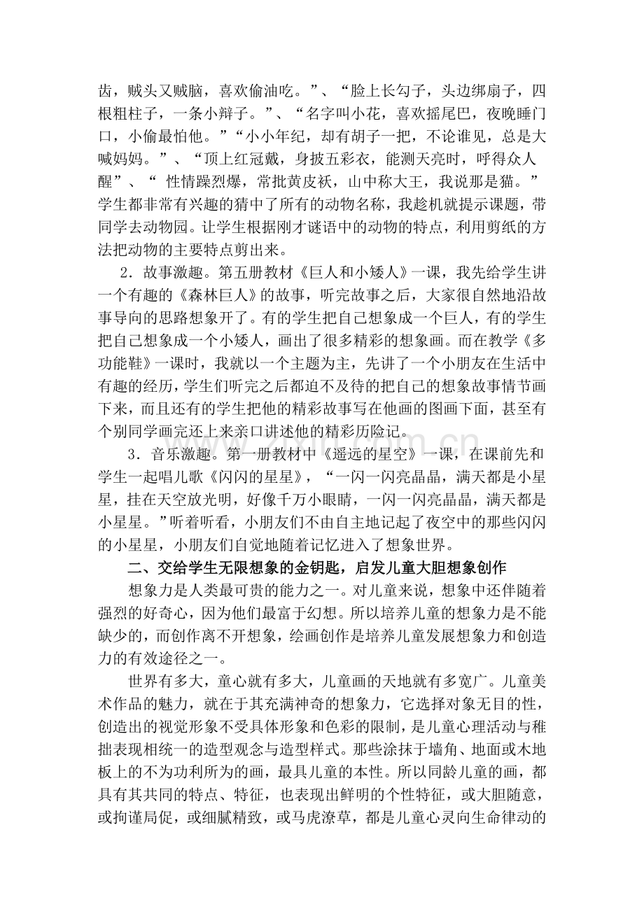 如何丰富学生的绘画想像力.doc_第2页