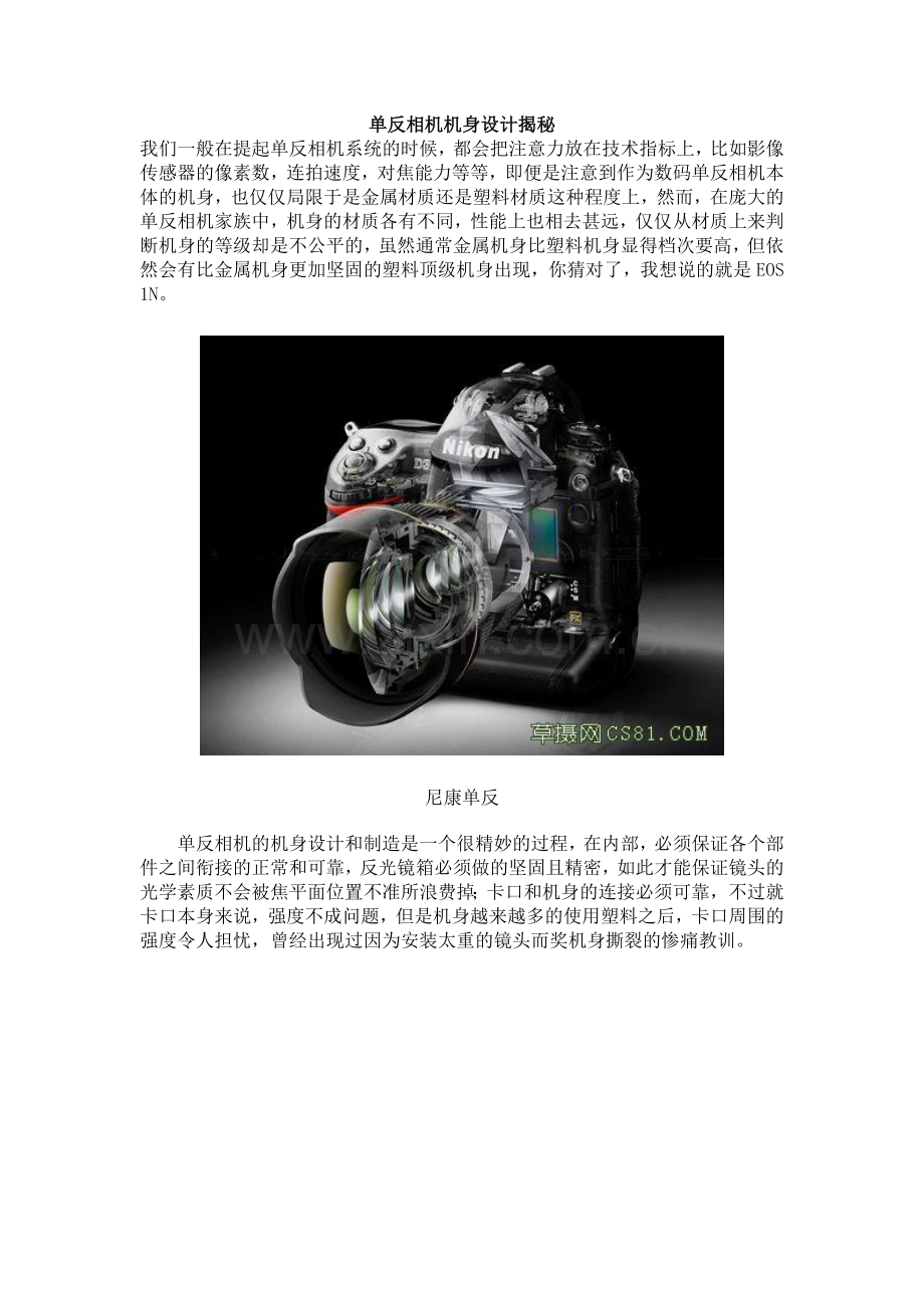 单反相机机身设计揭秘.doc_第1页