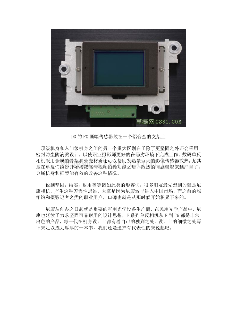 单反相机机身设计揭秘.doc_第2页