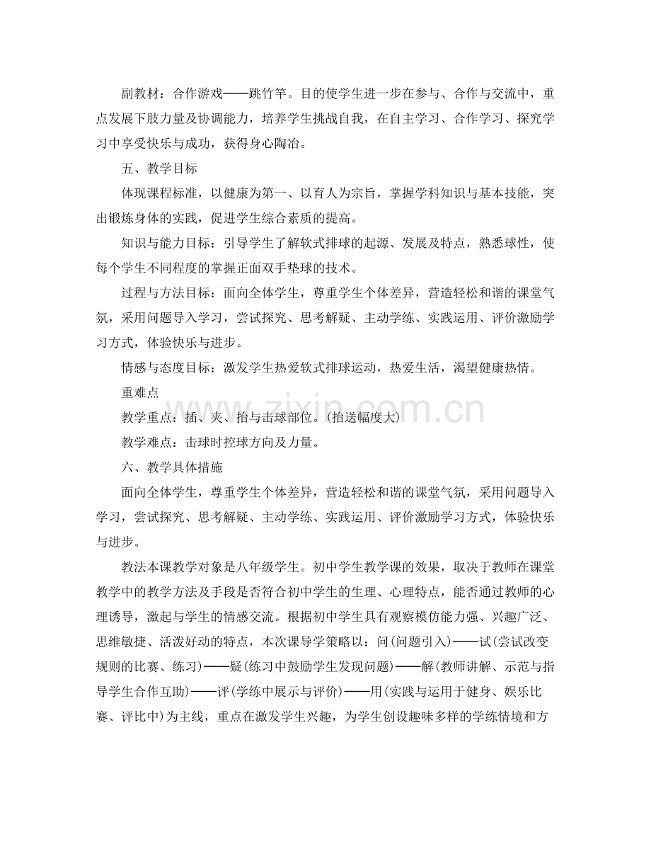 初校体育教学计划 .docx_第2页
