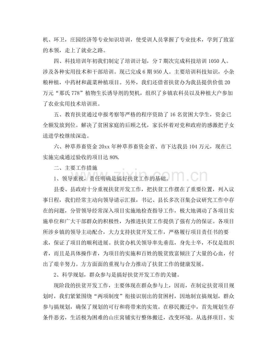 扶贫办人员个人工作总结及计划 .docx_第2页