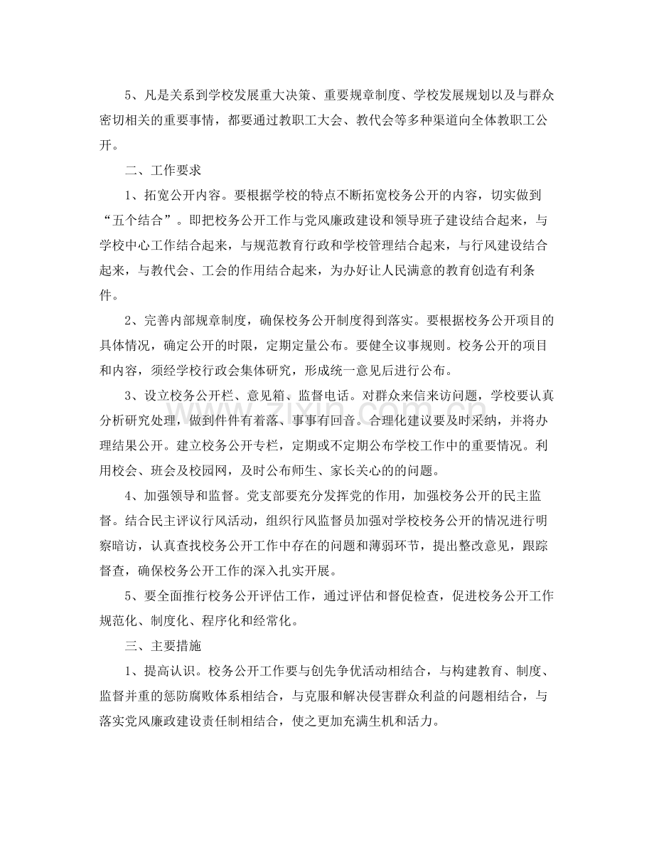 小学秋季第一学期校务公开工作计划 .docx_第2页
