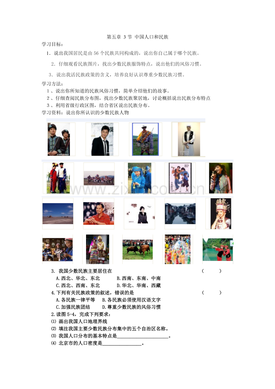 中国的民族(导学案).doc_第1页