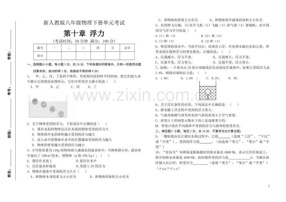 第10章-浮力-单元考试.doc_第1页