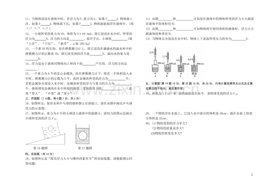 第10章-浮力-单元考试.doc_第2页