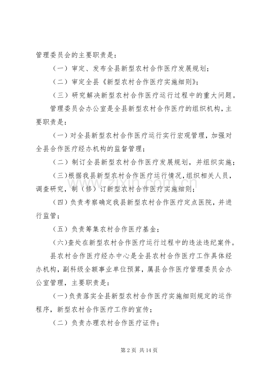 卫生新型农村合作医疗规章制度.docx_第2页